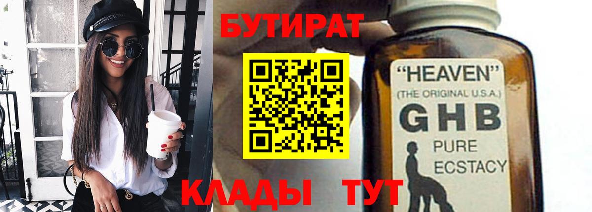 Медногорск  Бутират BDO  БУТИРАТ  Вход с VPN 