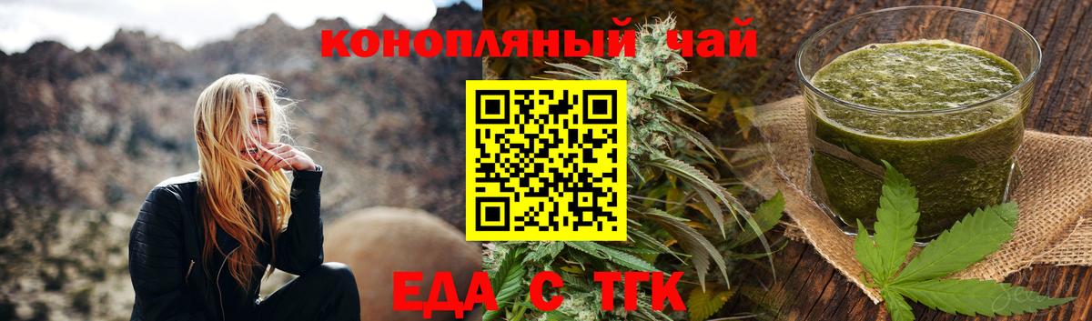 Медногорск  Еда ТГК конопля  Вход с VPN 