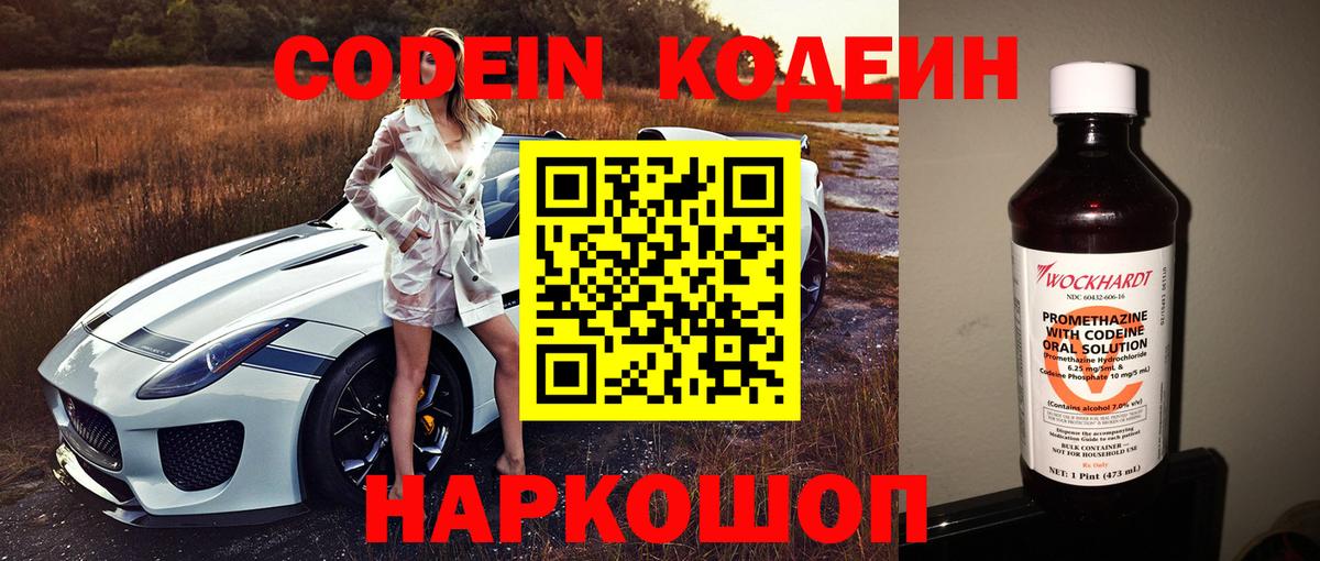 Кодеин Purple Drank  Кодеин напиток Lean (лин)  Медногорск  Вход с VPN 