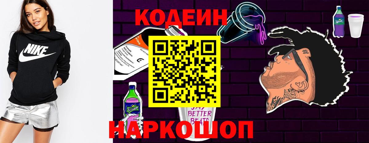 Codein напиток Lean (лин) Медногорск