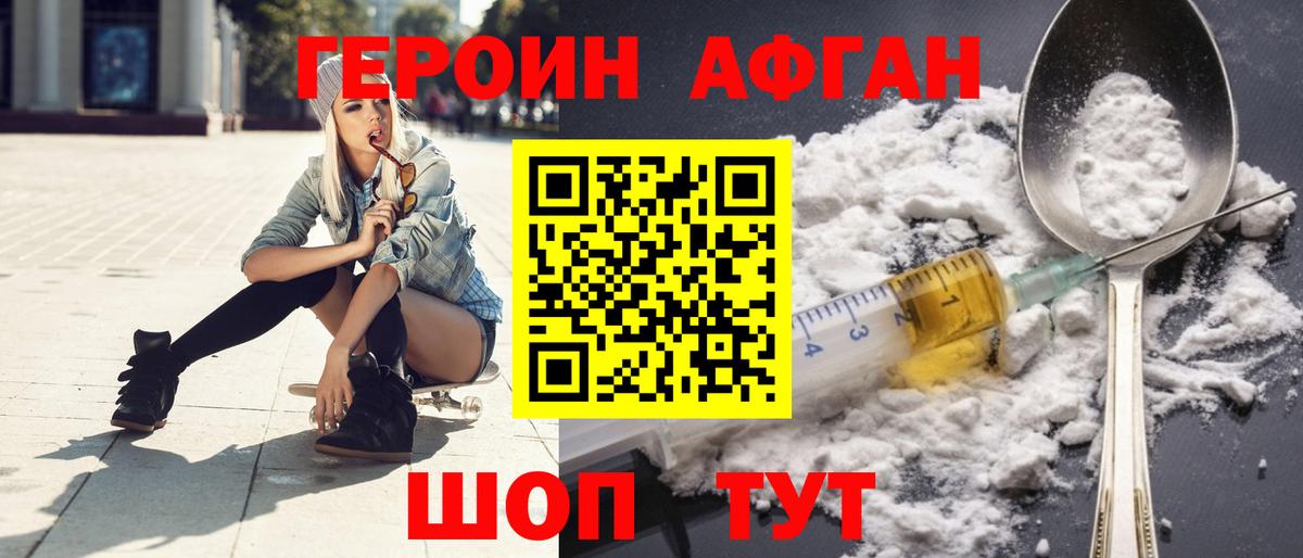 Медногорск  Героин Афган  Вход с VPN 