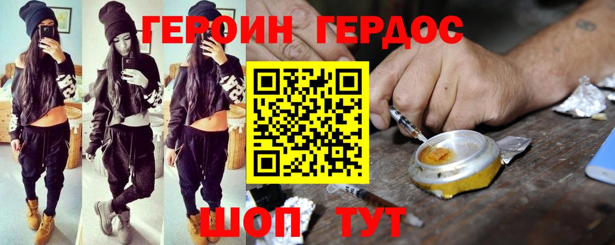 Героин хмурый Медногорск