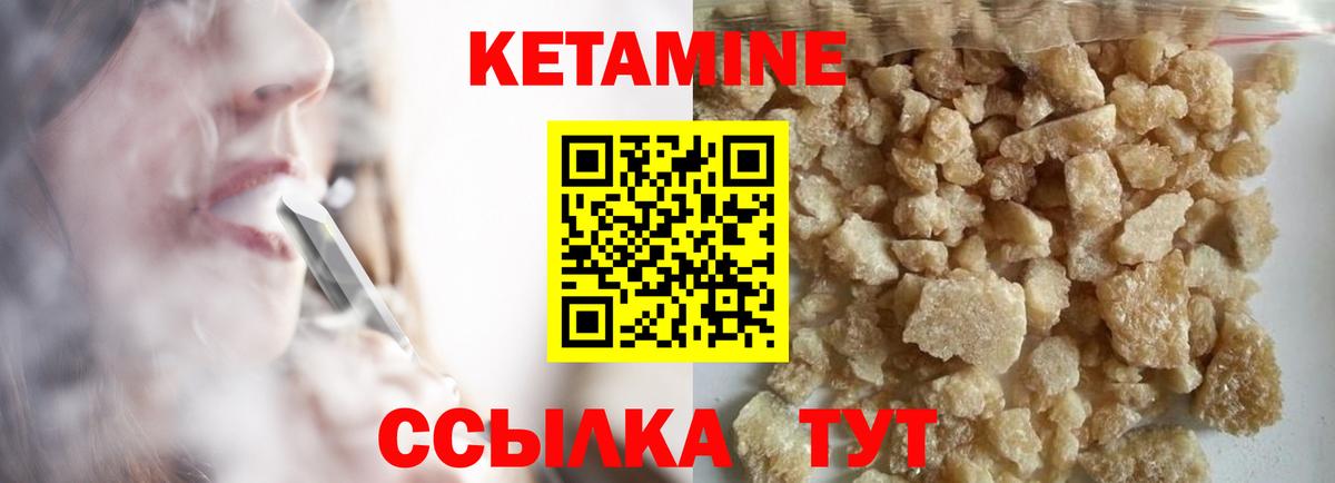 КЕТАМИН ketamine Медногорск