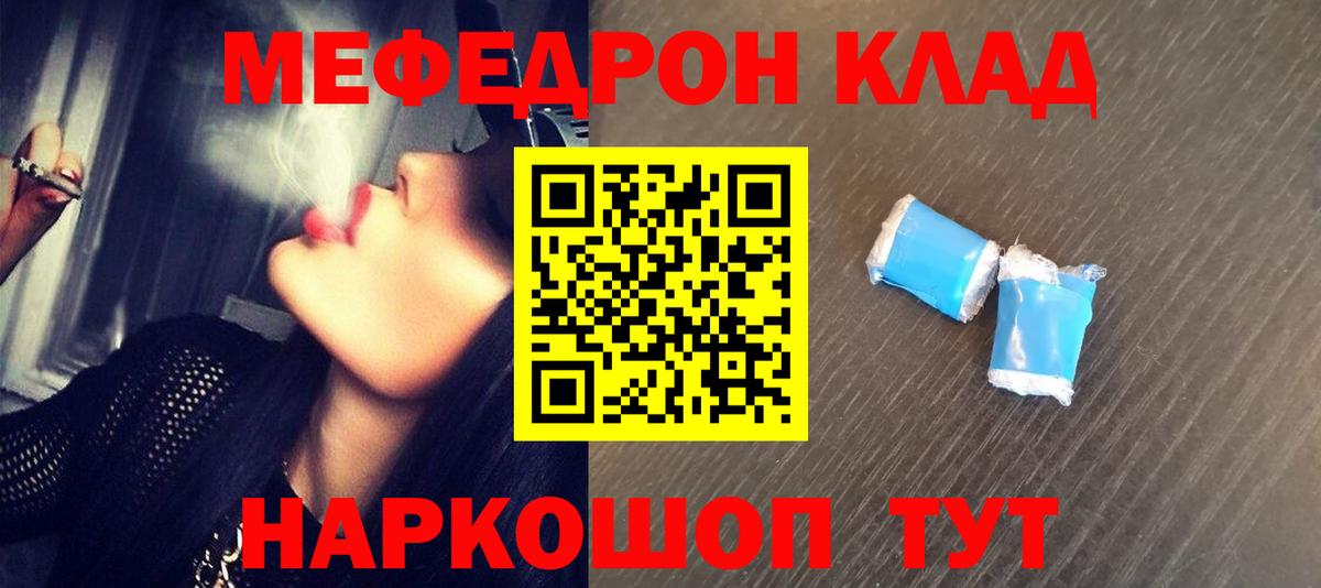 Меф mephedrone  Вход с VPN  МЯУ-МЯУ  Мефедрон кристаллы  МЕФ  Медногорск 